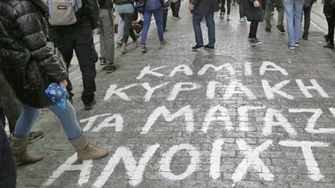 Θεσσαλονίκη: Συγκέντρωση διαμαρτυρίας κατά της κατάργησης της κυριακάτικης αργίας