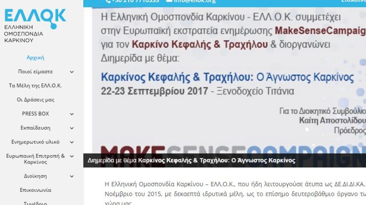 Διημερίδα της Ελληνικής Ομοσπονδίας Καρκίνου για τον καρκίνο κεφαλής και τραχήλου