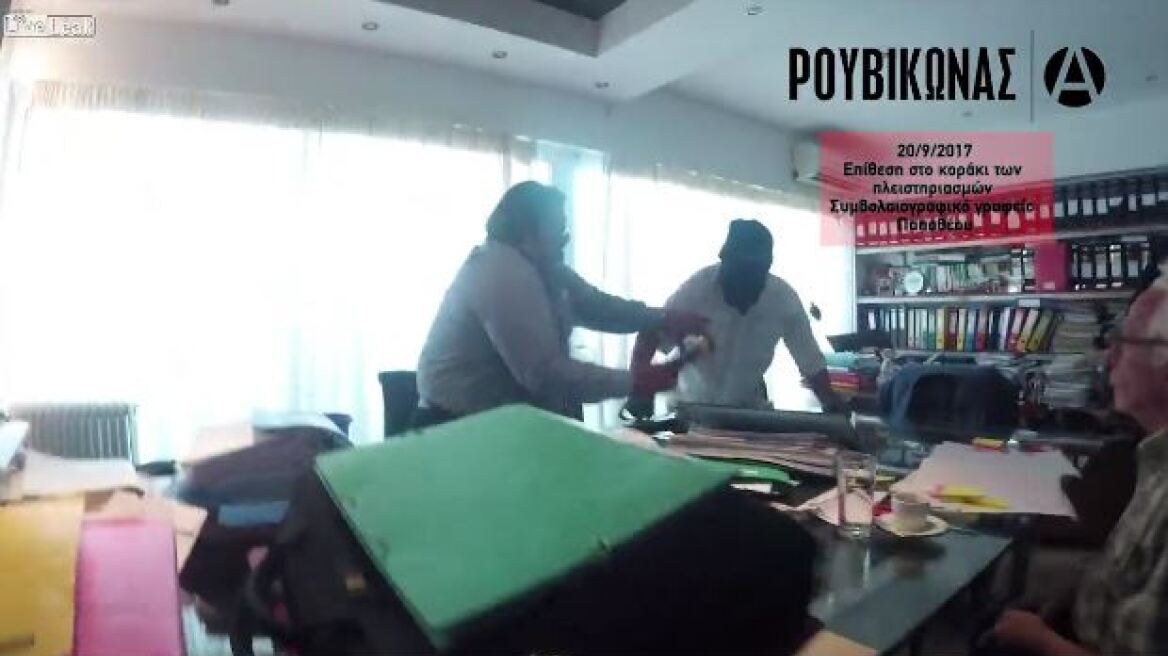 Βίντεο: «Αντίποινα» μελών του Ρουβίκωνα σε συμβολαιογράφο που συμμετέχει σε πλειστηριασμούς
