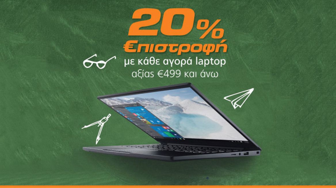 Στα Public επιλέγεις laptop και κερδίζεις 20% €πιστροφή!
