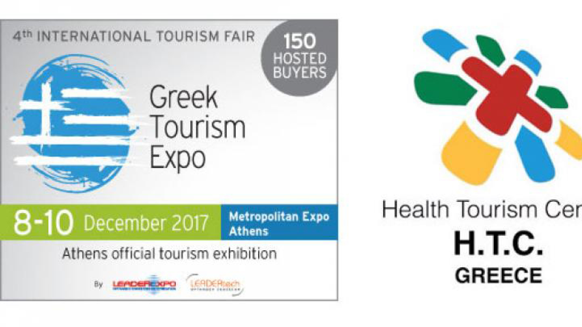 Ανανεωμένη η 4η Greek Tourism Expo 2017 από 8 έως 10 Δεκεμβρίου