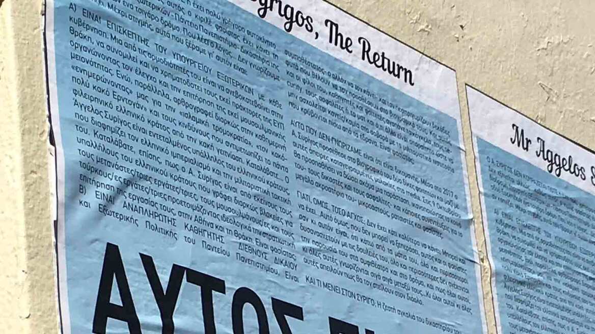 Απαράδεκτο: Στοχοποιούν με αφίσες «αυτός είναι ο φασίστας» καθηγητή του Παντείου