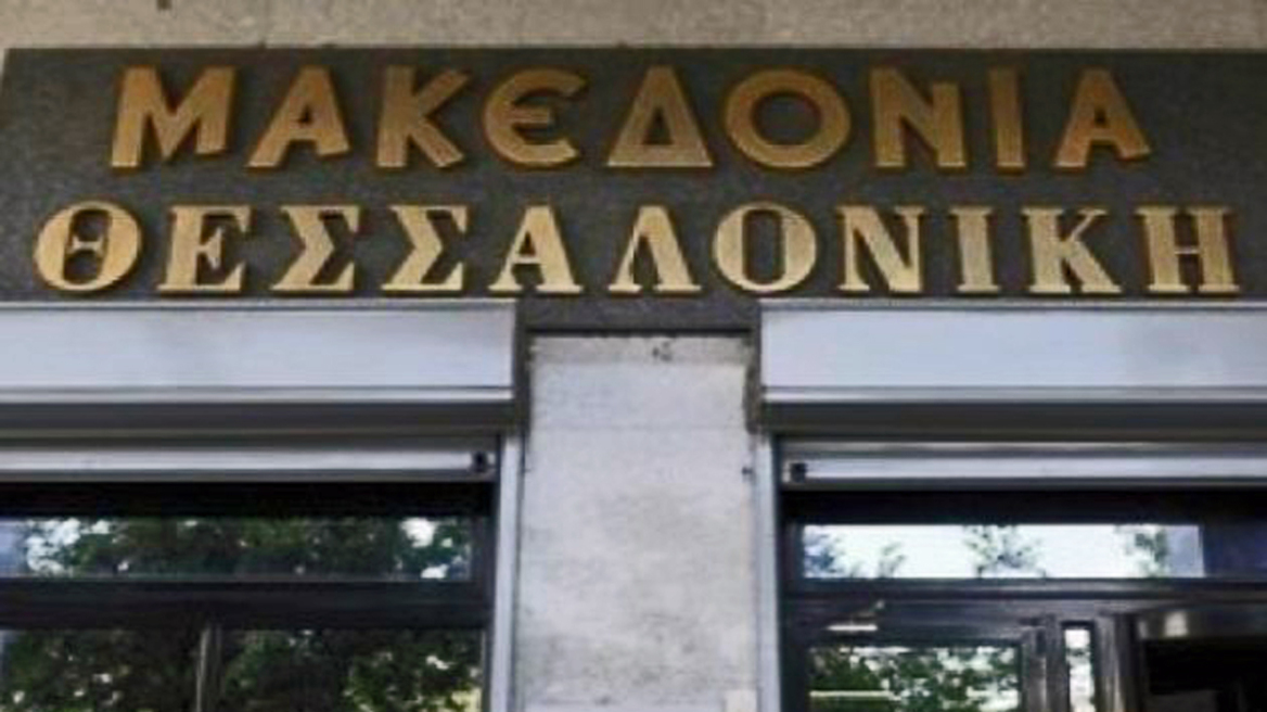 Τέλος εποχής: «Κατεβάζουν ρολά» οι ιστορικές εφημερίδες «Μακεδονία» και «Θεσσαλονίκη»