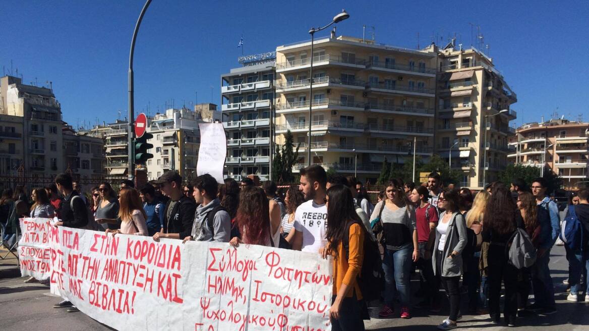 Υπουργείο Μακεδονίας-Θράκης: Διαμαρτυρία φοιτητών για τα δωρεάν συγγράμματα