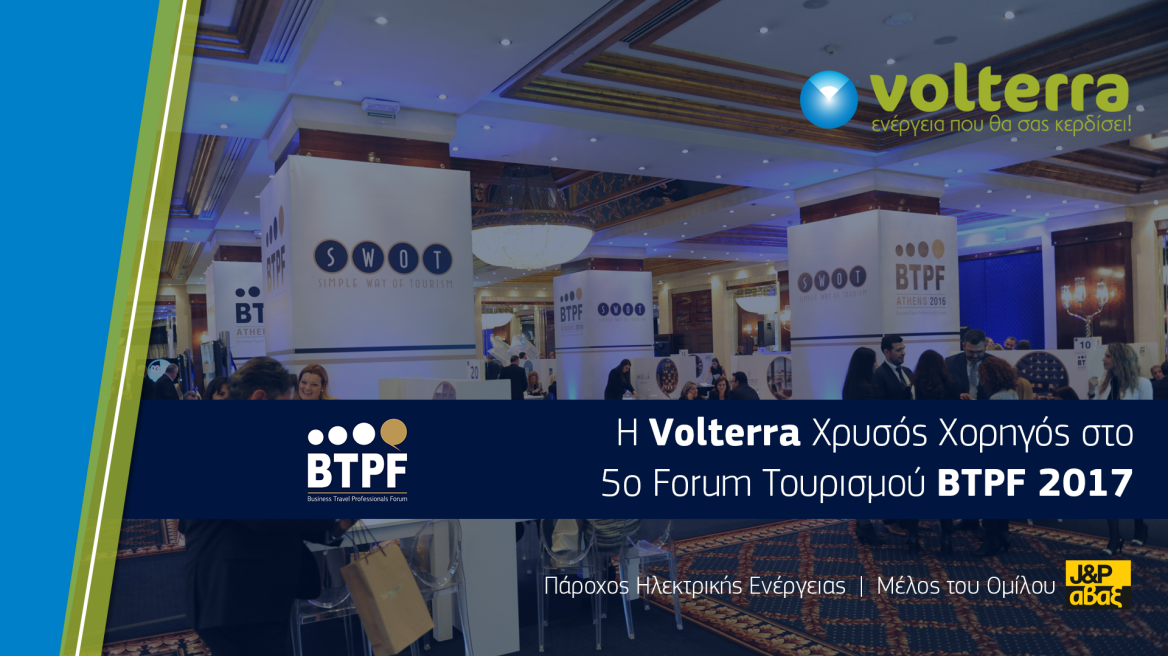 Η Volterra Χρυσός Χορηγός στο 5ο Forum Τουρισμού BTPF 2017