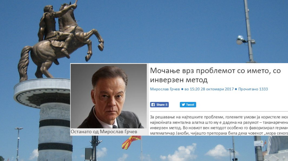 «Τεχνητό έθνος» οι Σκοπιανοί λέει συνεργάτης του πρωθυπουργού Ζάεφ