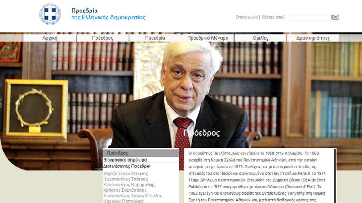 Αναβαθμίζεται η ιστοσελίδα της Προεδρίας της Δημοκρατίας με δωρεά του Ιδρύματος Ωνάση