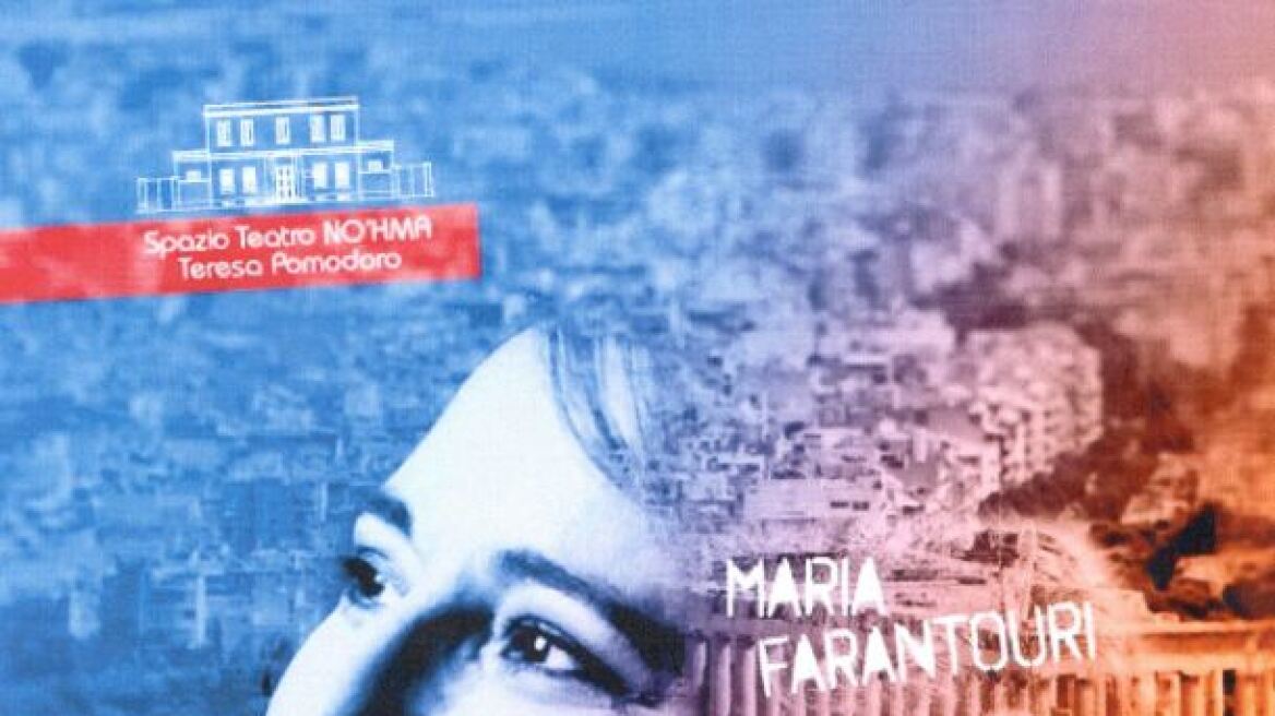 Η Μαρία Φαραντούρη κάνει sold out συναυλίες στο Μιλάνο