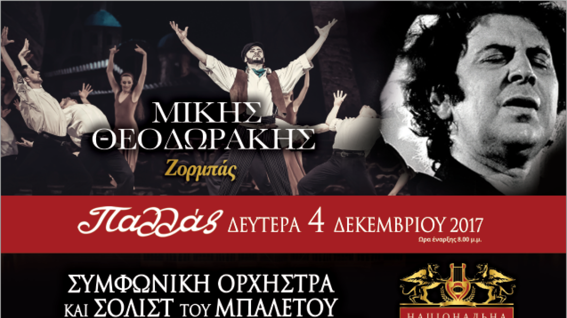 Η συμφωνική ορχήστρα και τα μπαλέτα της Όπερας του Κίεβου τιμούν τον Μίκη Θεοδωράκη 