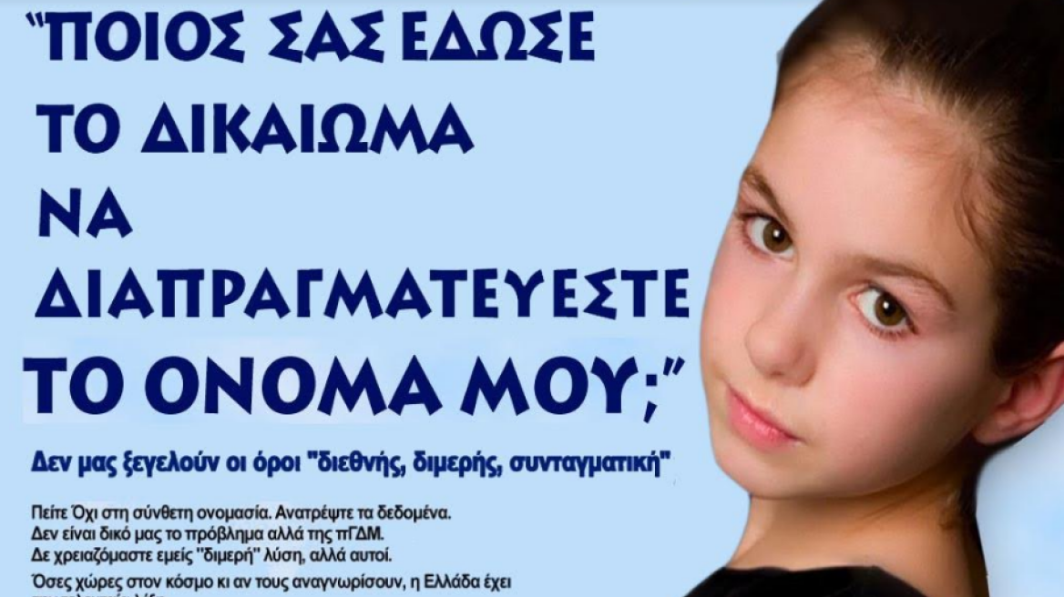 «Όχι στη χρήση του όρου ''Μακεδονία'' για τα Σκόπια», λένε φορείς Μακεδόνων