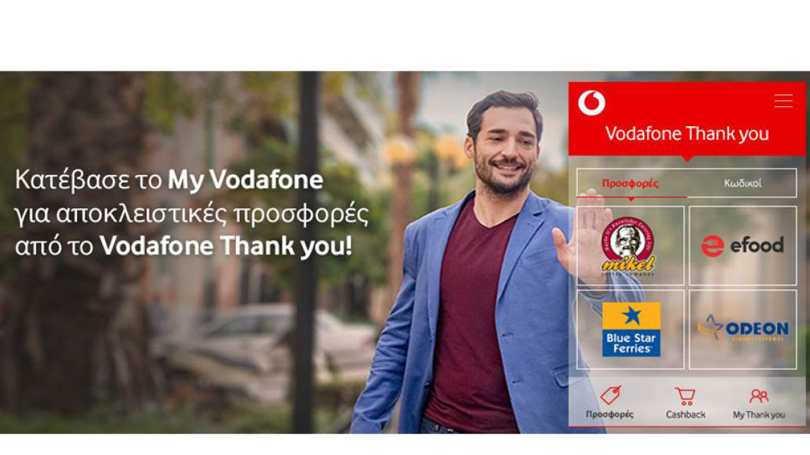 Η ανανεωμένη εφαρμογή MyVodafone χαρίζει μια νέα εμπειρία του VodafoneThankyou