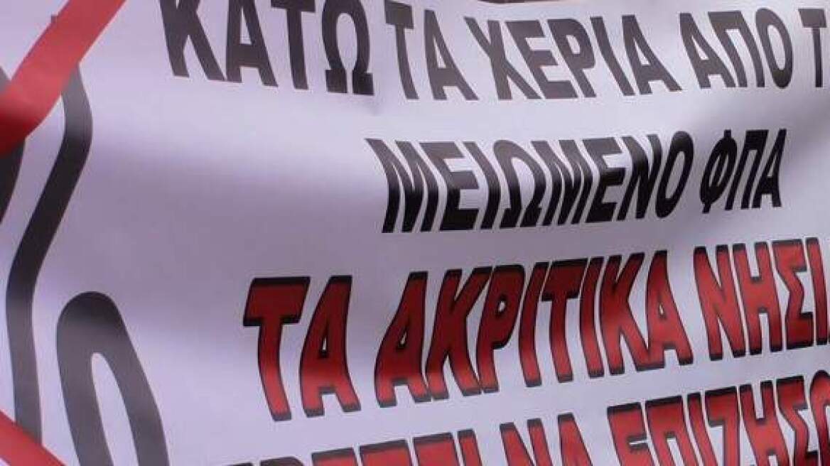 Απόβαση νησιωτών στην Αθήνα στις 18 Δεκεμβρίου - Συγκέντρωση στο Σύνταγμα για το ΦΠΑ