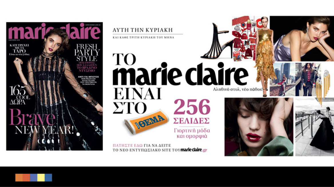 Το Marie Claire Ιανουαρίου κυκλοφορεί αυτή την Κυριακή με το ΘΕΜΑ!