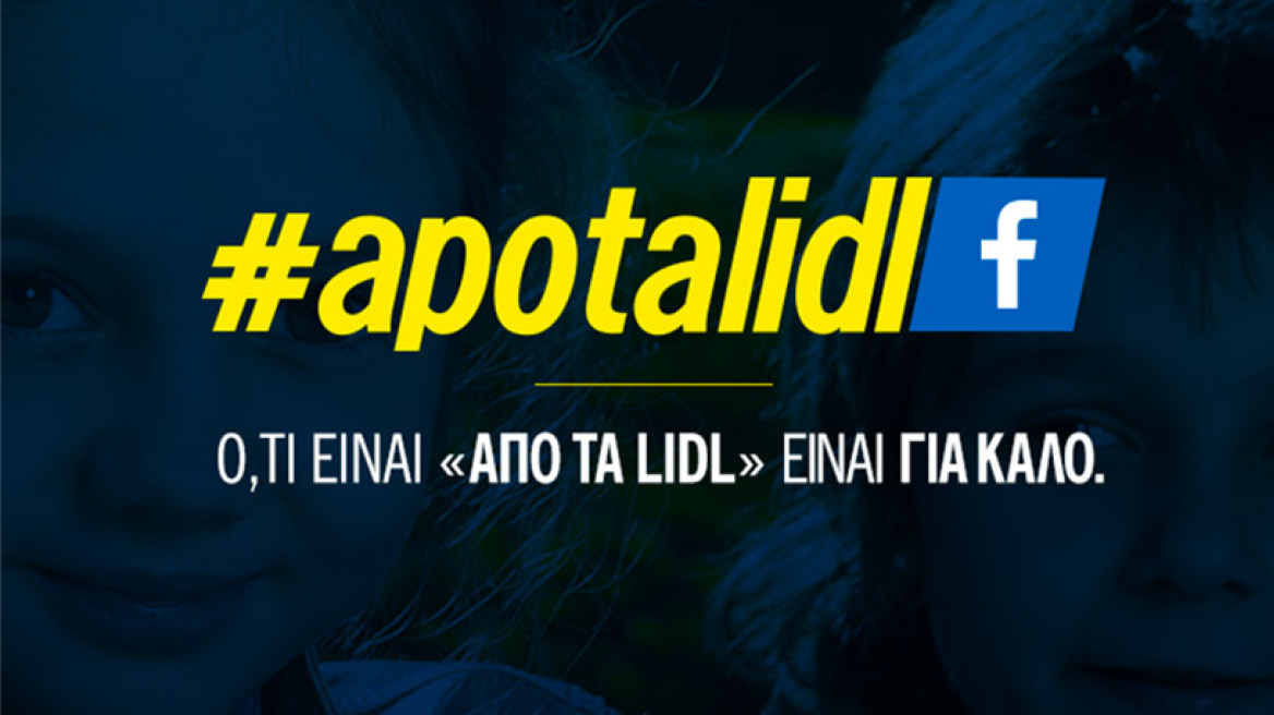Πώς μια φράση γίνεται ιδέα για κάτι πολύ καλό #apotalidl