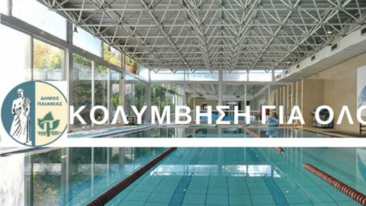 «Κολύμβηση για όλους» από τον Δήμο Παιανίας