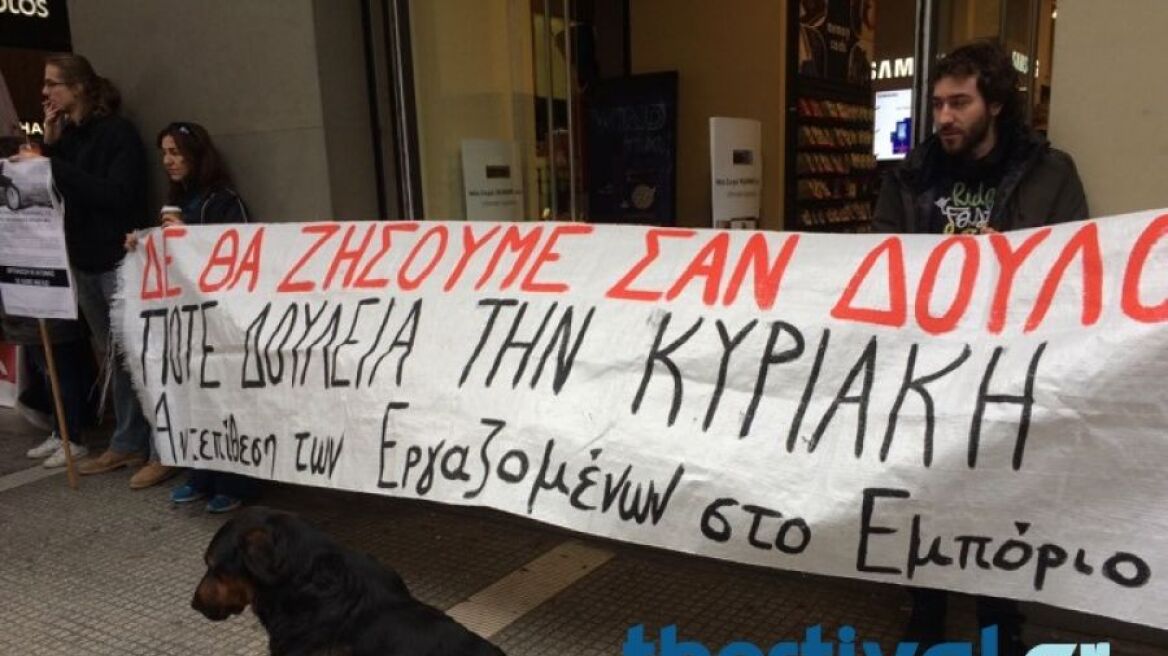 Θεσσαλονίκη: Διαμαρτυρίες ενάντια στην κυριακάτικη εργασία