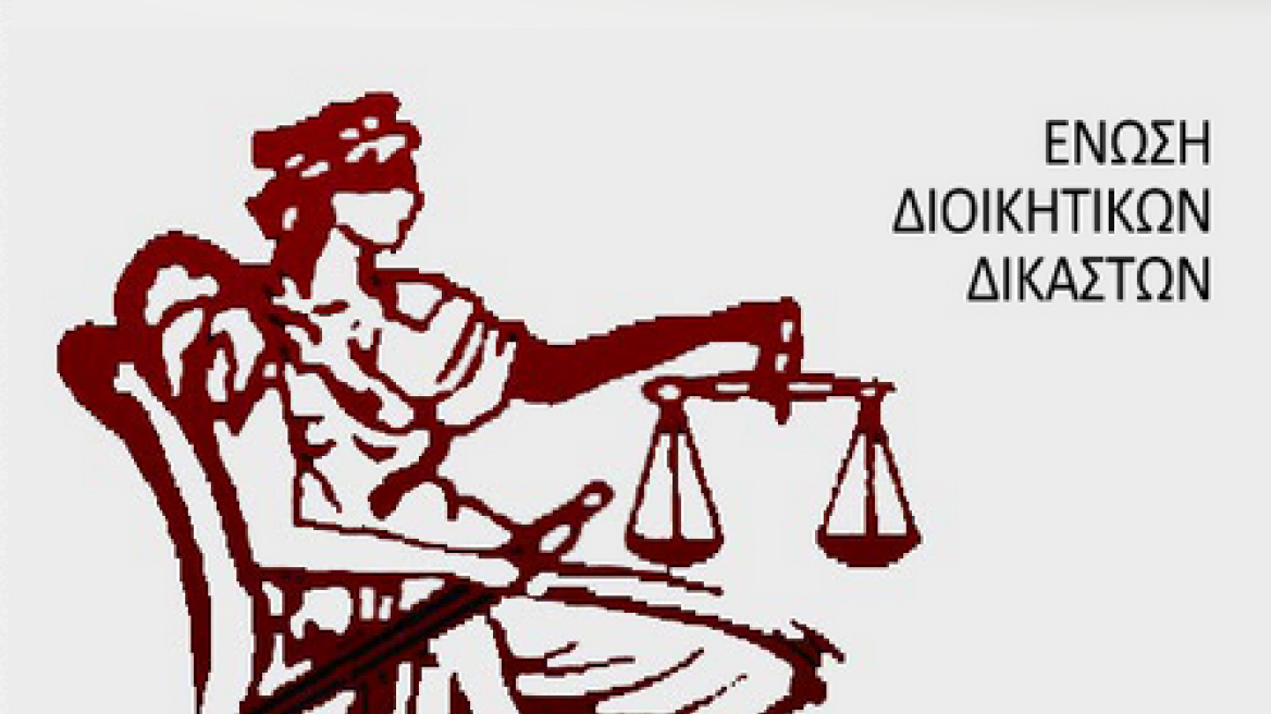 Ένωση Διοικητικών Δικαστών: Αντισυνταγματικές οι περικοπές συντάξεων δικαστών και εισαγγελέων