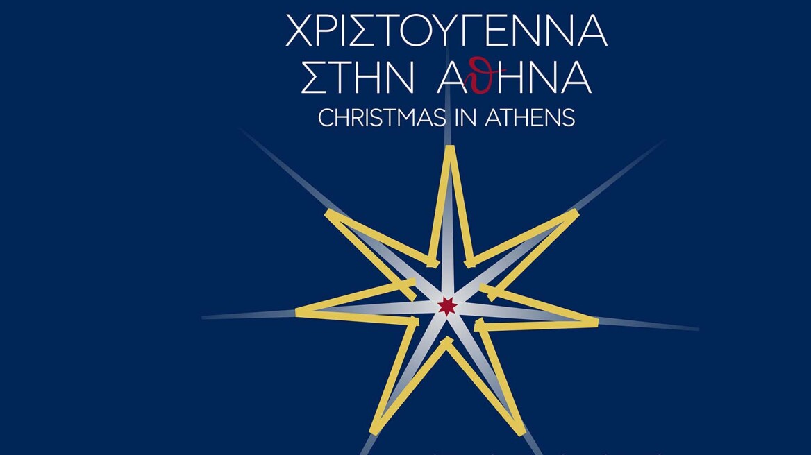 Το πλούσιο πρόγραμμα εκδηλώσεων στην χριστουγεννιάτικη Αθήνα