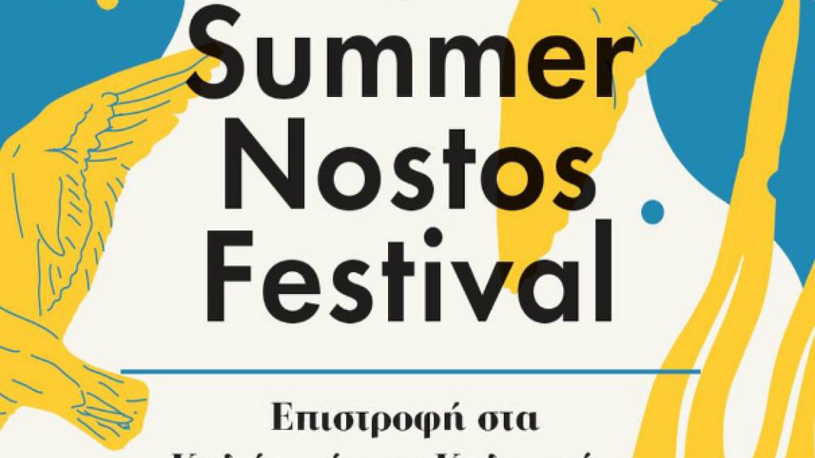 summer-nostos-festival