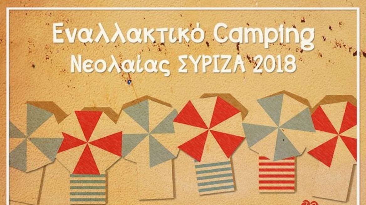 camping_neolaia_syriza_eks