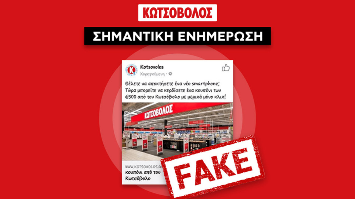 kotsovolos_anakoinwsi_fake
