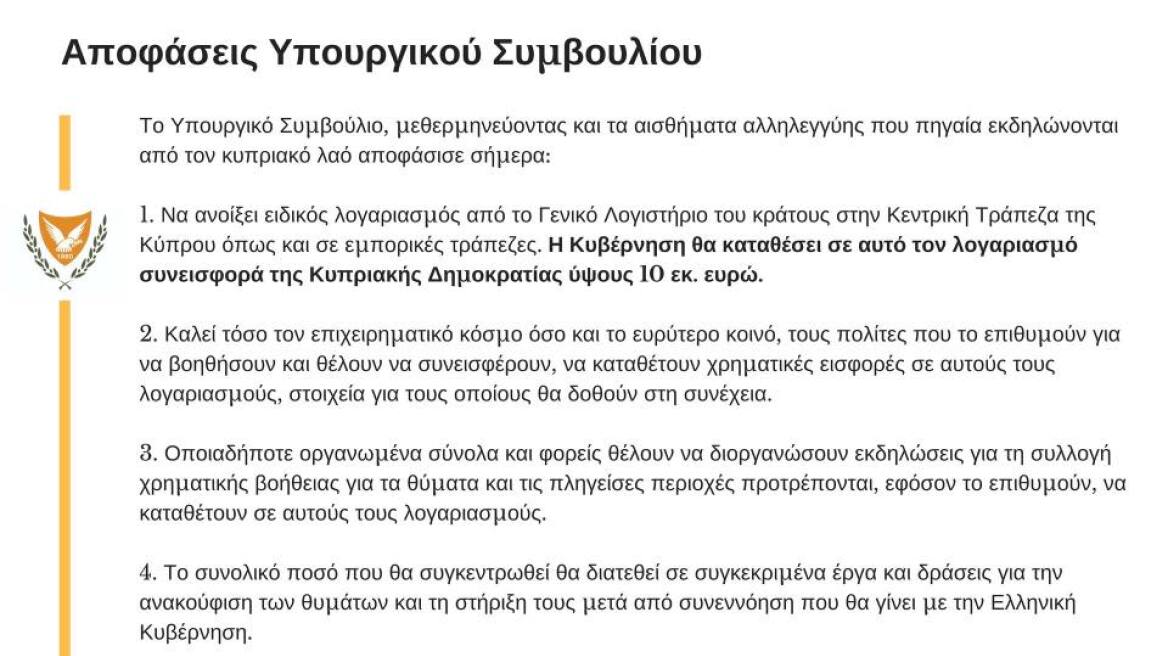 KYPROS_APOFASH_YPOYRGIKOY_SYMBOYLIOY