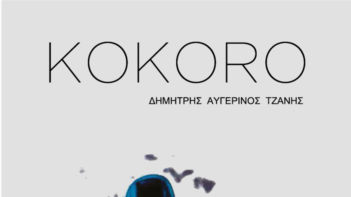 kokoro_cover