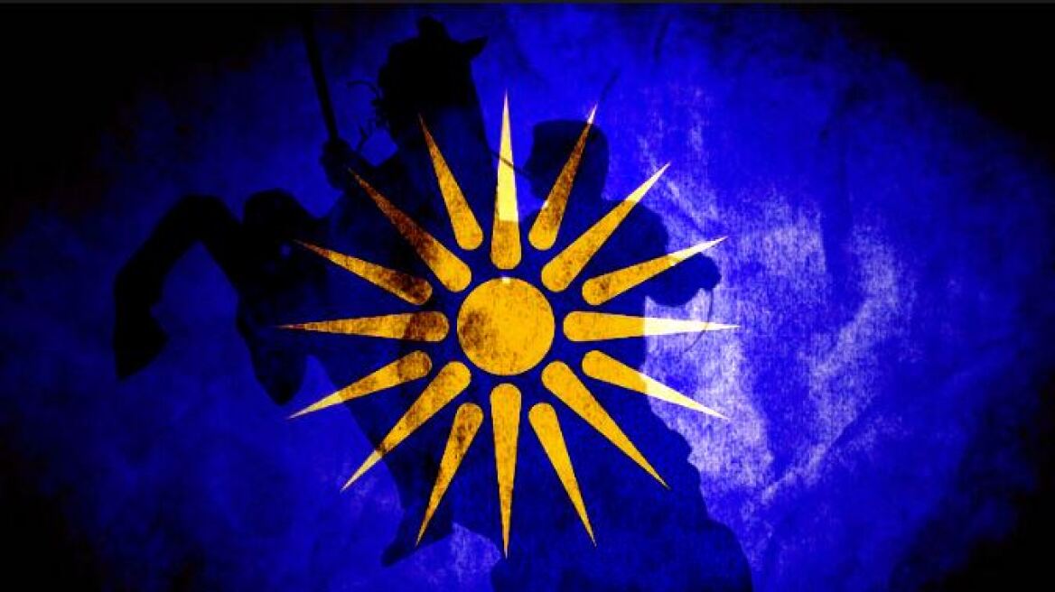 Παμμακεδονικές Ενώσεις εξωτερικού: Να μην υπάρχει επ' ουδενί ο όρος «Μακεδονία» στην ονομασία των Σκοπίων