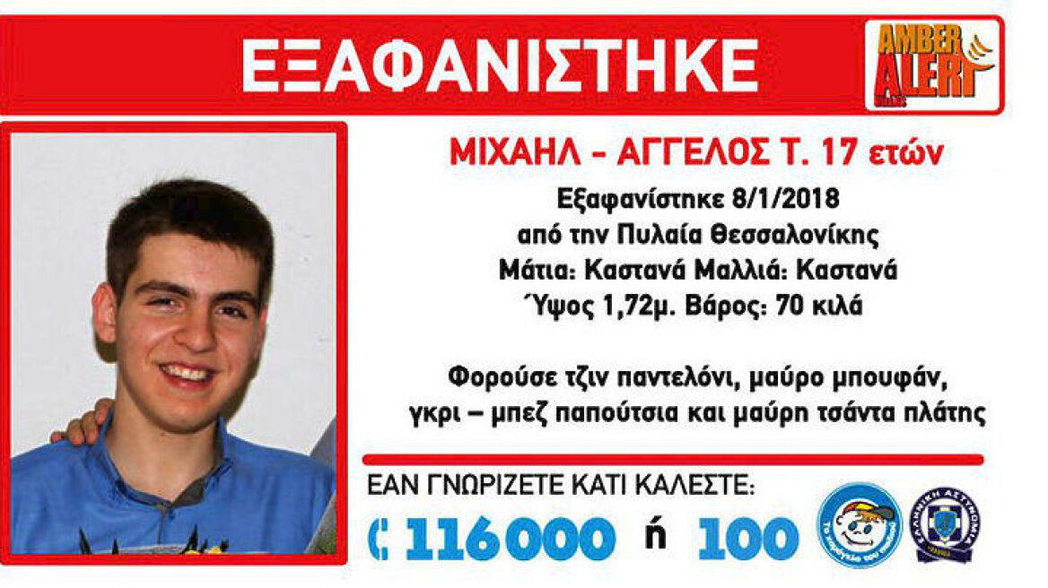 Θεσσαλονίκη: Εξαφανίστηκε 17χρονος στην περιοχή της Πυλαίας