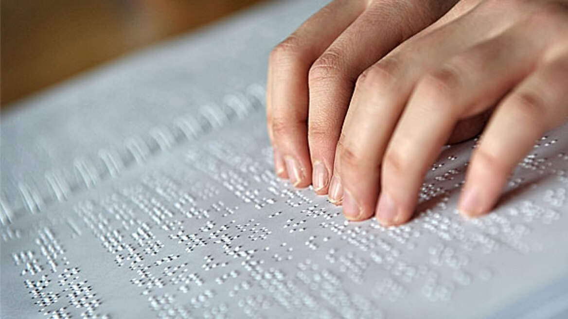 Σχολικά βιβλία σε κώδικα Braille για τους τυφλούς μαθητές