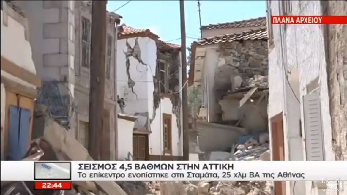 Σεισμός στην Αττική: Τι απαντά ο ΣΚΑΪ για τα πλάνα από το σεισμό της Λέσβου 