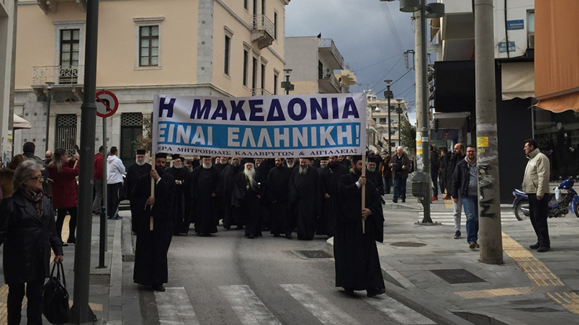 Αίγιο: Με πανό και τις καμπάνες να χτυπούν οι ιερείς βγήκαν στους δρόμους για το Σκοπιανό 