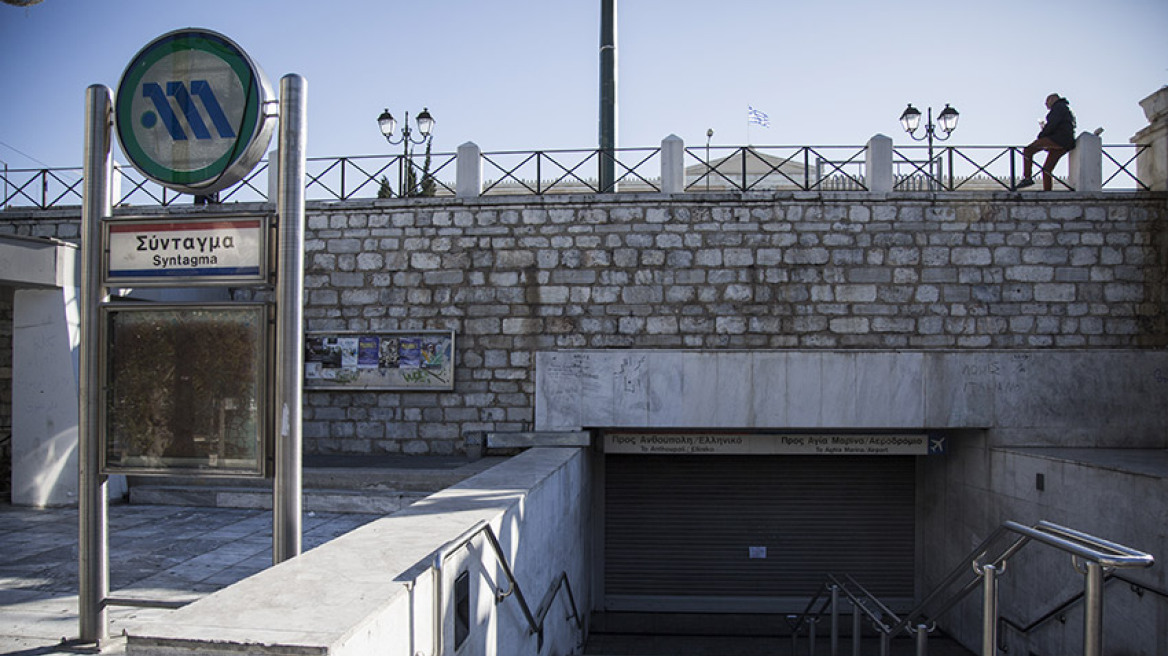 Η ΕΛΑΣ κλείνει τους σταθμούς του Μετρό κοντά στο συλλαλητήριο για τη Μακεδονία
