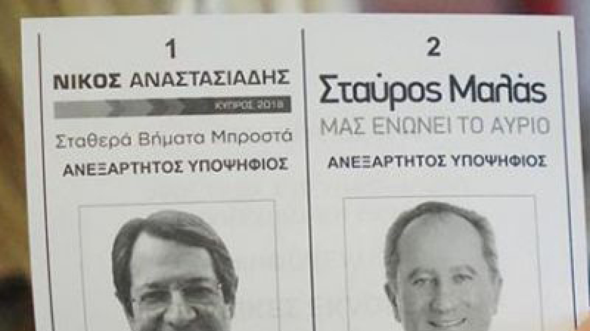 Εκλογές στην Κύπρο: Σήμερα ο δεύτερος γύρος Αναστασιάδη - Μαλά