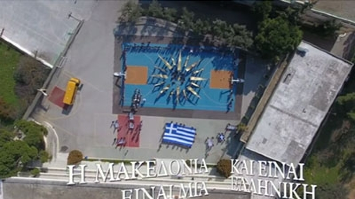 Μαθητές από το Μαρούσι τραγουδούν σε βίντεο: «Μακεδονία Ξακουστή»