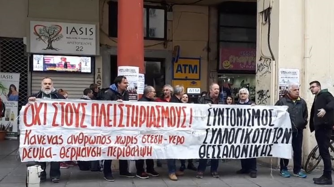 Θεσσαλονίκη: Στο Συμβολαιογραφικό Σύλλογο το κίνημα κατά των πλειστηριασμών