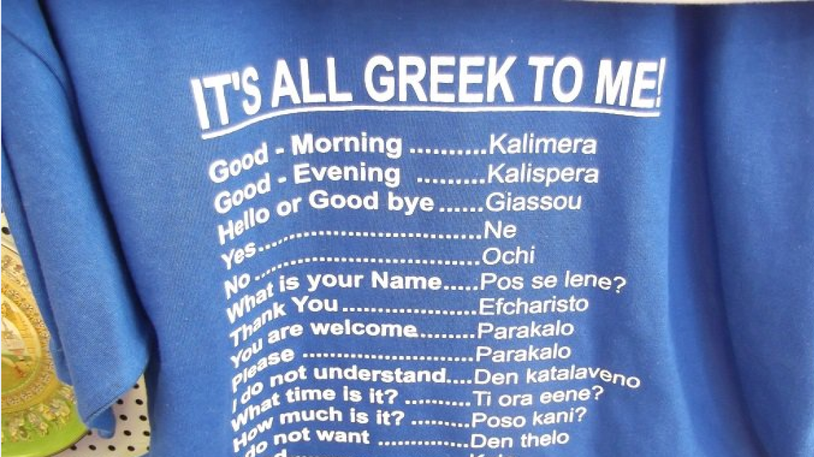February 9: International Greek Language Day