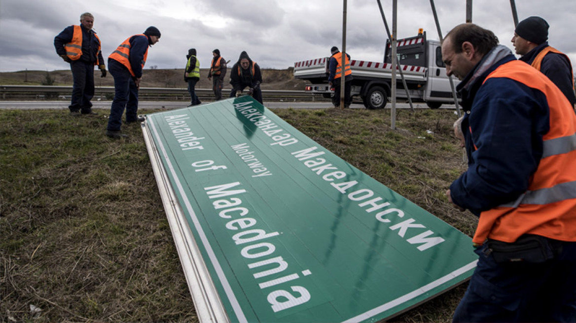 Σκόπια: «Ξηλώνουν» τις πινακίδες με το όνομα του Μεγαλέξανδρου από τον αυτοκινητόδρομο