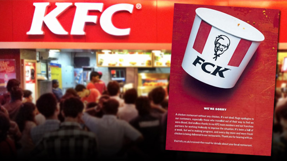Με έναν αναγραμματισμό όλο... νόημα αυτοτρολάρεται η KFC για το «φιάσκο» με την έλλειψη κοτόπουλου