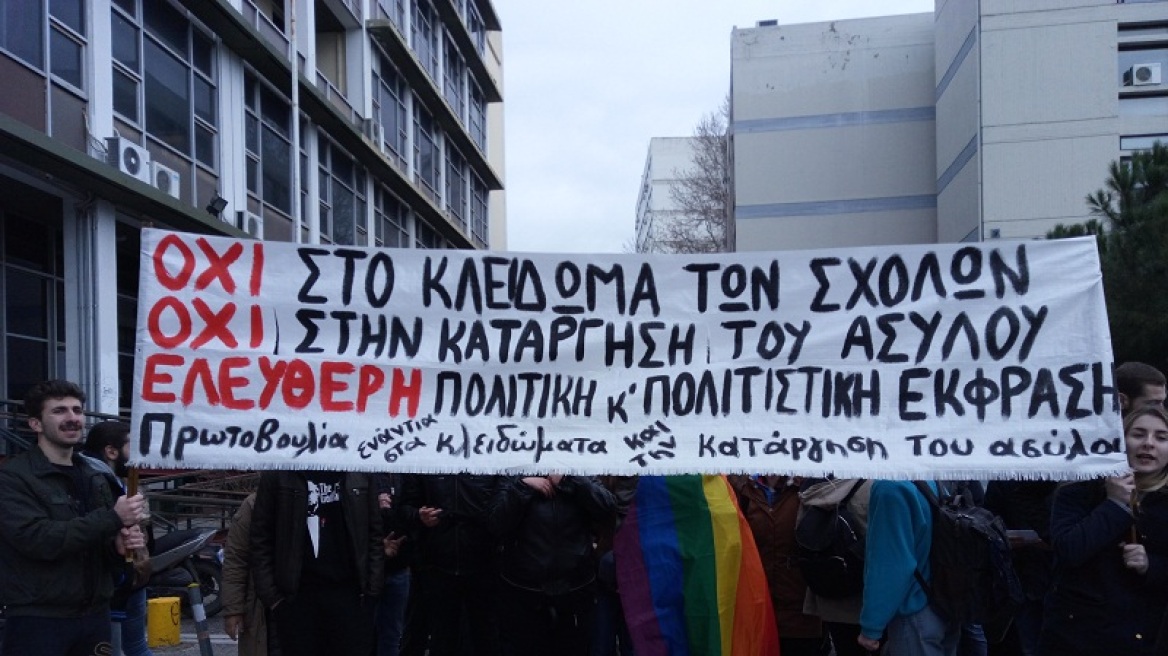 Θεσσαλονίκη: Κινητοποίηση φοιτητών για να μην κλειδώνονται τη νύχτα τα κτίρια