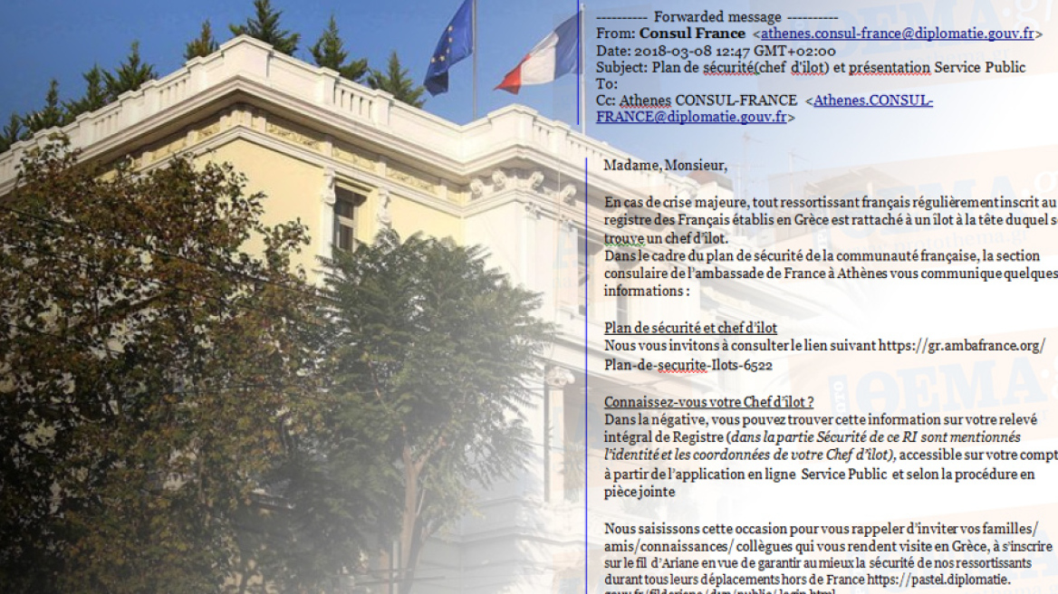 Αινιγματικό email από την πρεσβεία της Γαλλίας στην Αθήνα: Σε περίπτωση μεγάλης κρίσης...
