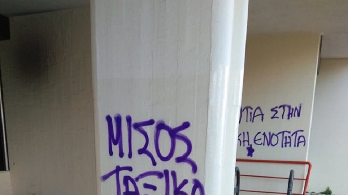 Θεσσαλονίκη: Βανδαλισμοί στους εξωτερικούς τοίχους του ΠΑΜΑΚ