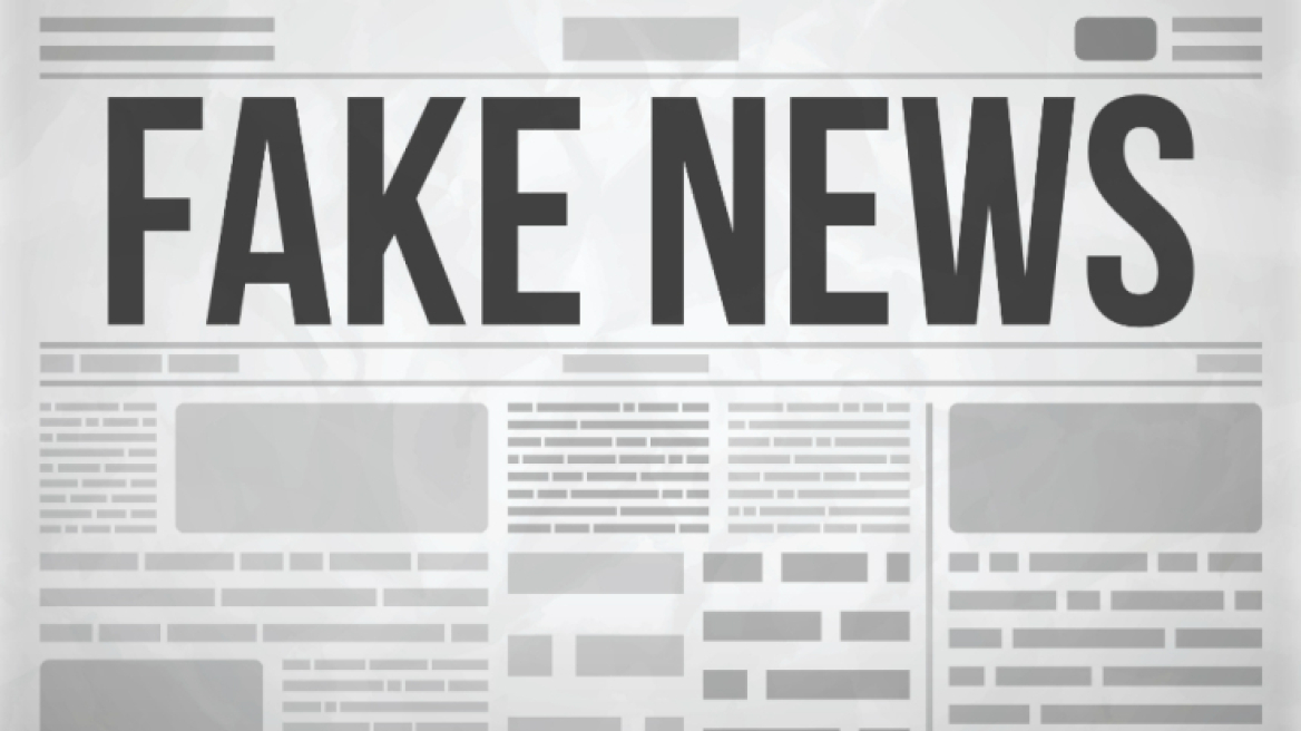 Τι πιστεύουν οι Έλληνες για τα «fake news»