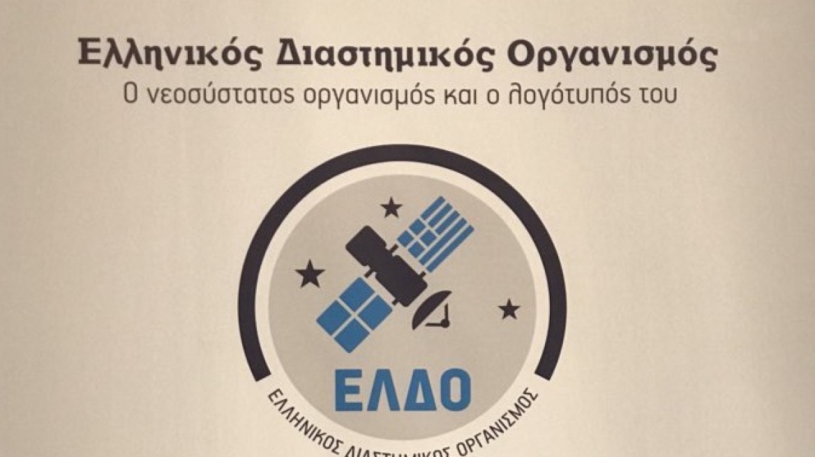 Ο Παππάς αποκάλυψε το λογότυπο του Ελληνικού Διαστημικού Οργανισμού
