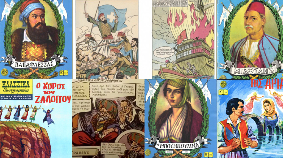 Τα graphic novels της Επανάστασης