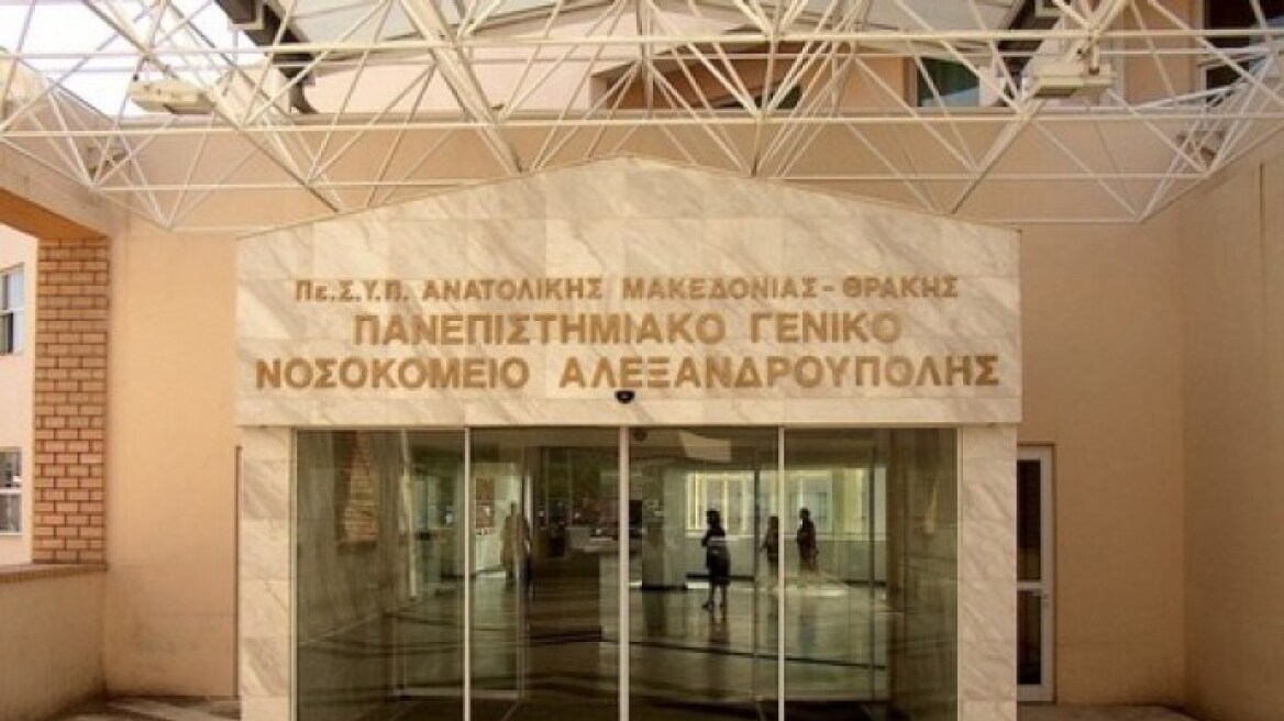 nosokomeio-alexandroupolis