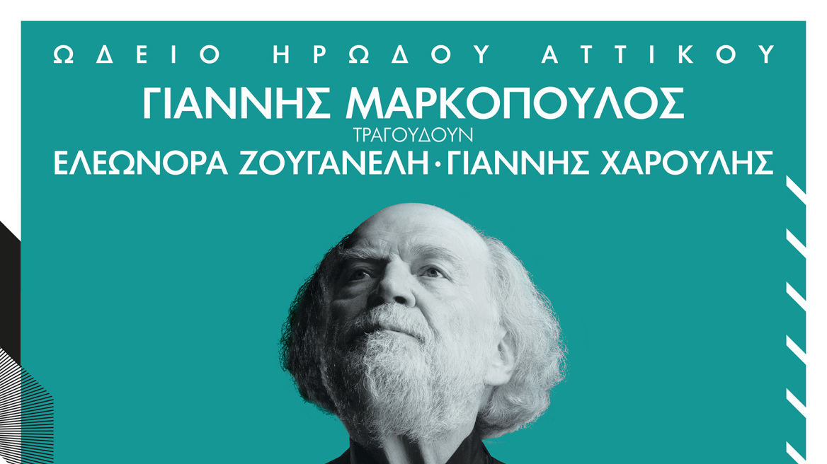 Markopoulos_Poster
