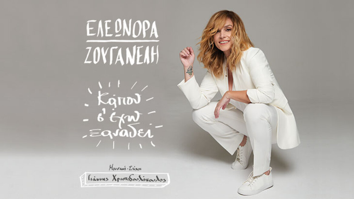 eleonora-zouganeli-2019