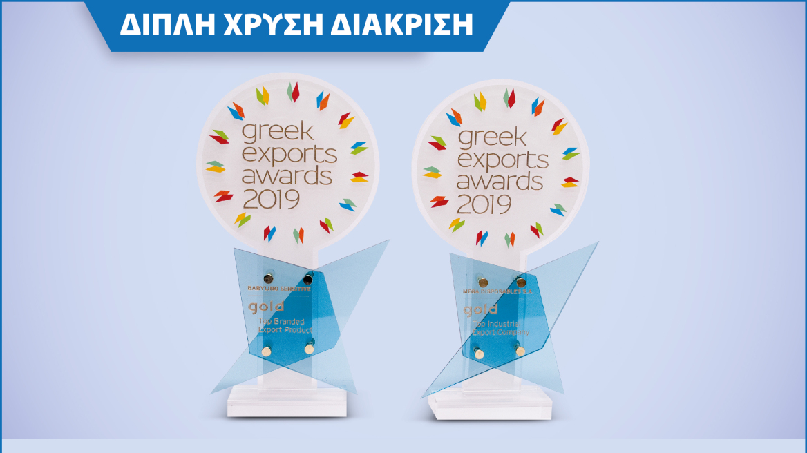 MEGA_Greek_Exports_Awards_19_DeltioTypou_GR_19-01