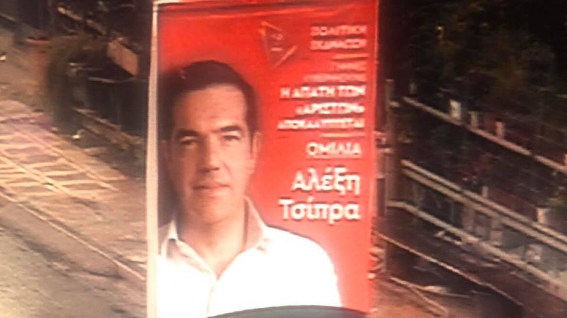 Afisa_Tsipras